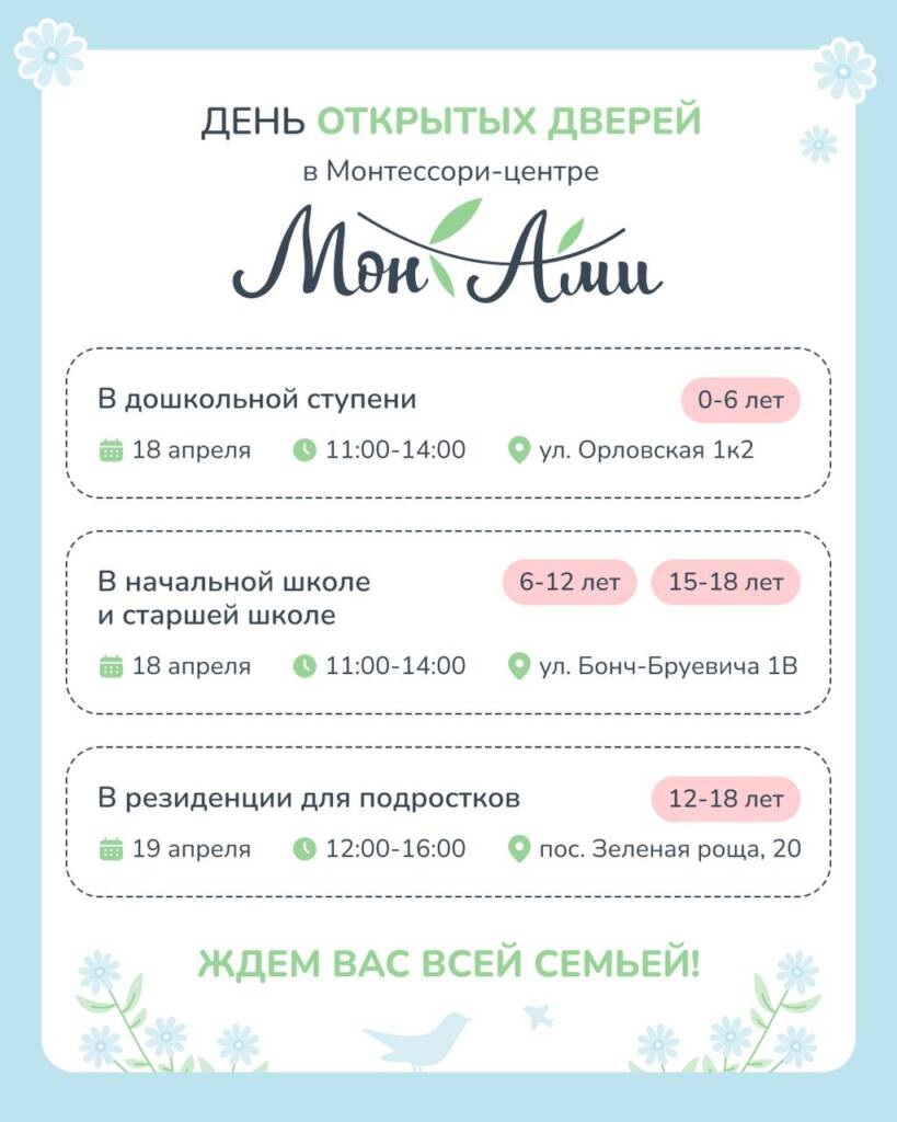 День открытых дверей в Монтессори-центре Мон Ами!