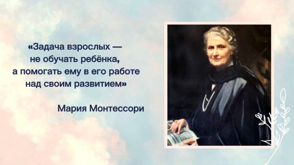 31 августа особенный день — день рождения Марии Монтессори