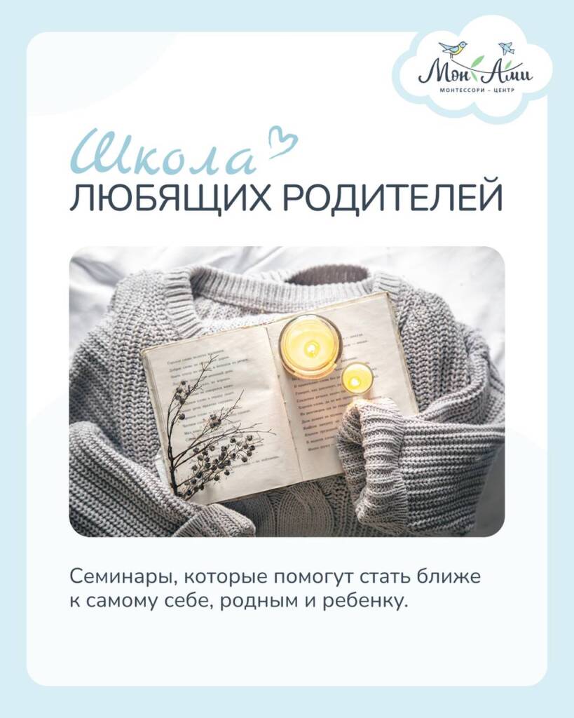Школа любящих родителей