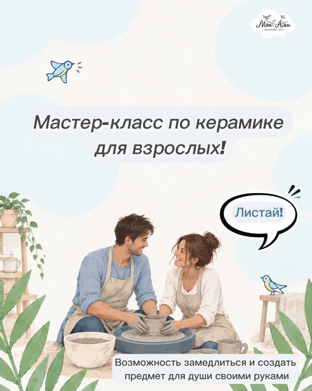 Мы приглашаем вас на мастер-классы по керамике для взрослых!